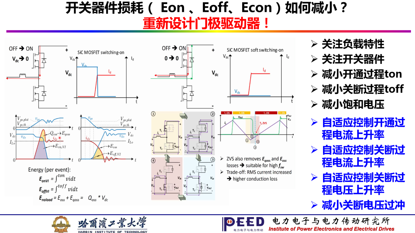 哈工大徐殿國(guó)教授：雙碳背景下電力電子與電力傳動(dòng)學(xué)科的發(fā)展方向