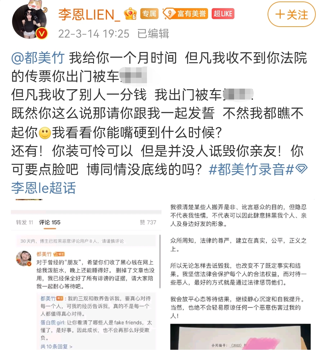 都美竹发长文回应争议，晒出聘请律师合同，曾经好姐妹疯狂爆丑闻