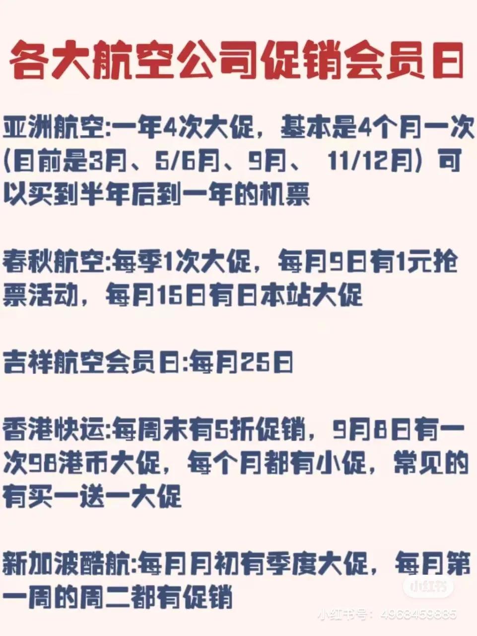 一篇教会你买旅行特价机票 省钱全攻略