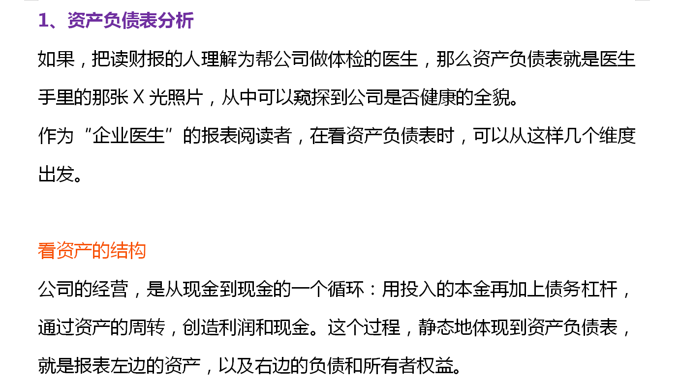 财务人员速阅：三大财务报表组合的财务分析方式，附财务分析报告