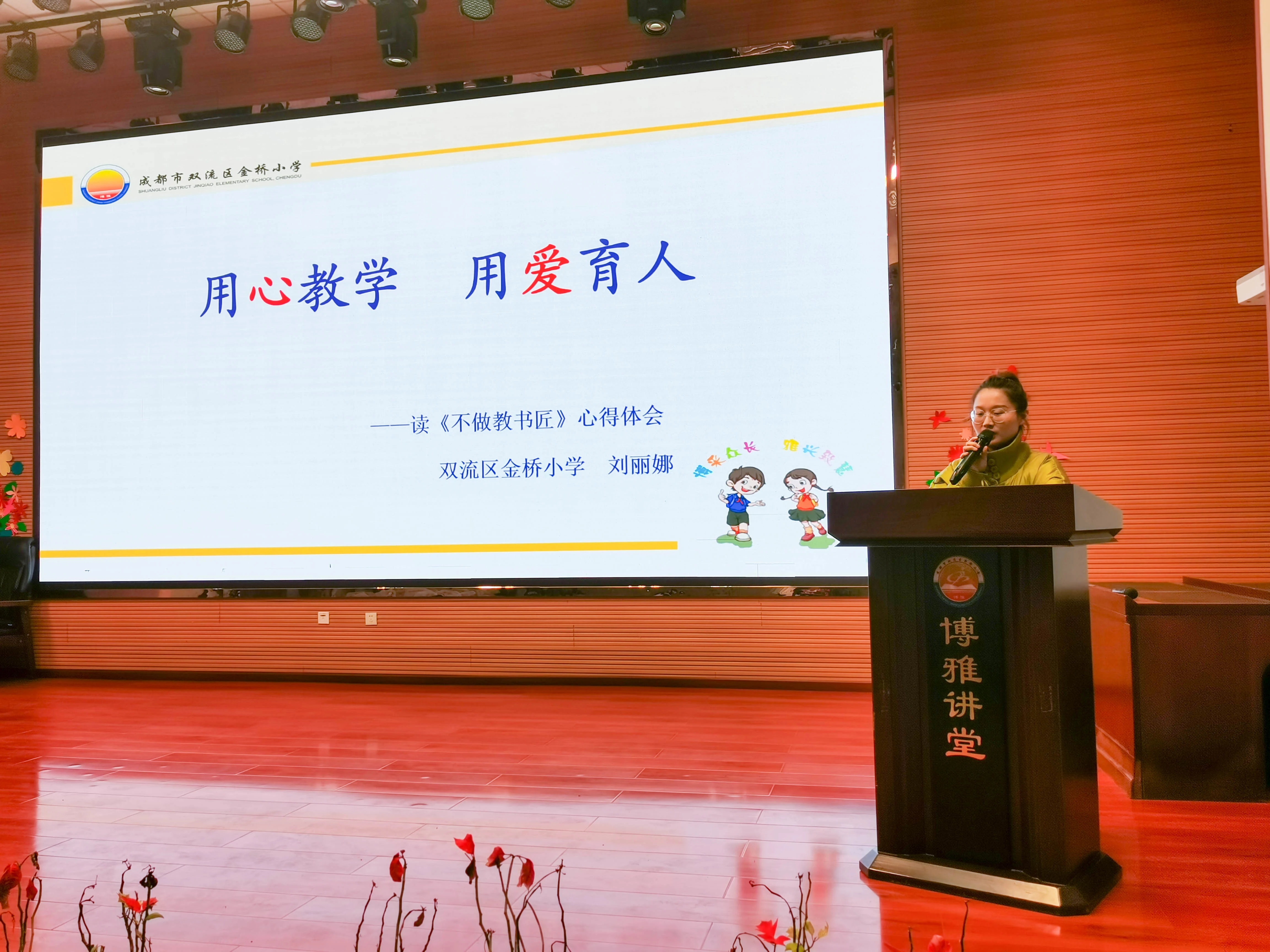 成都市双流区金桥小学——“双减”正当时 幸福来“敲门”