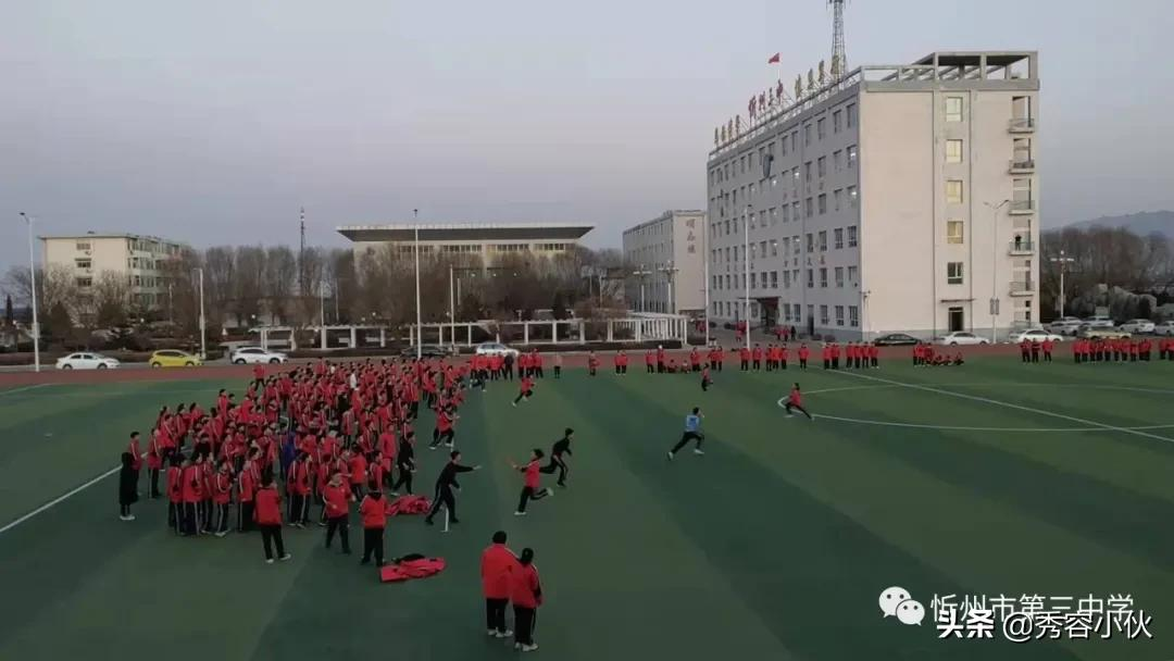 忻州三中举行