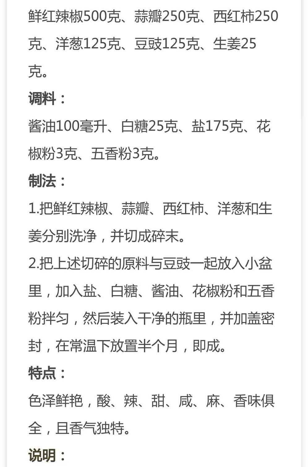 10种辣椒酱+20种秘制酱的配方，做法详细配方到克，先收藏起来