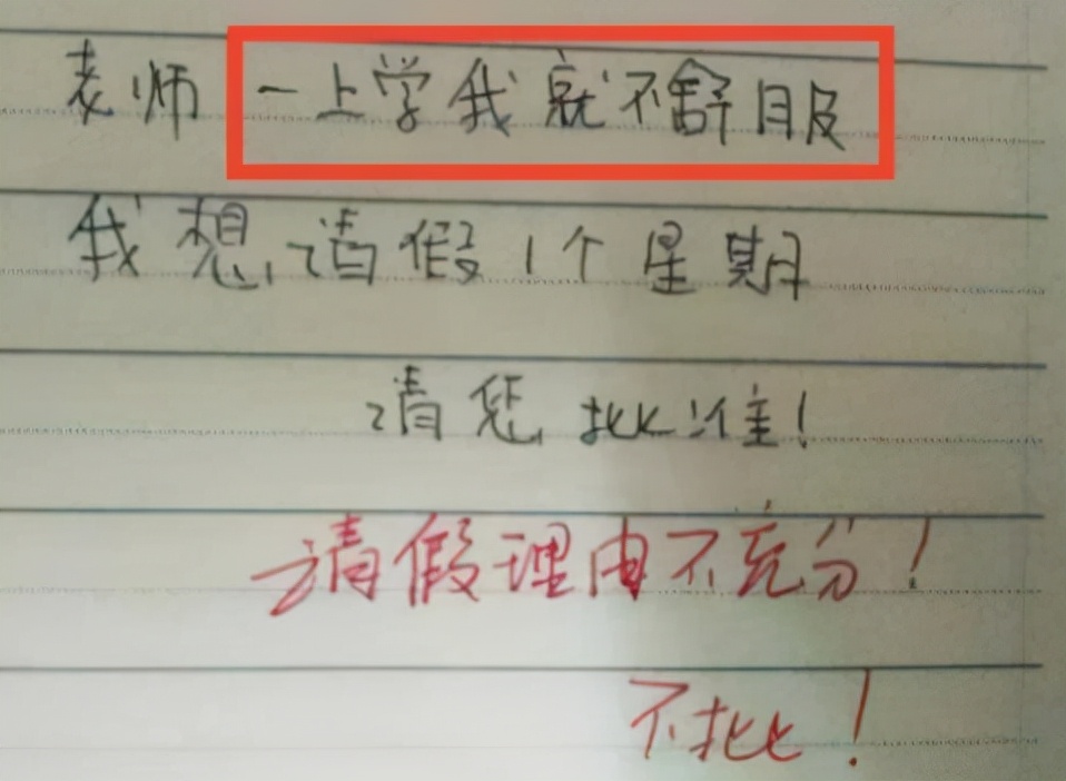 小学生“请假条”火了，因不想上课找理由，老师看完后哭笑不得