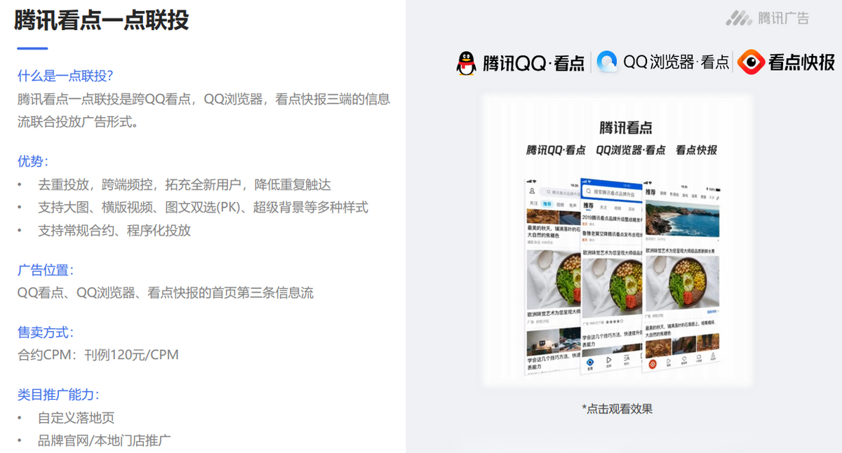 腾讯流量解密，腾讯XQ广告营销之K12行业（XQ人群画像及场景）