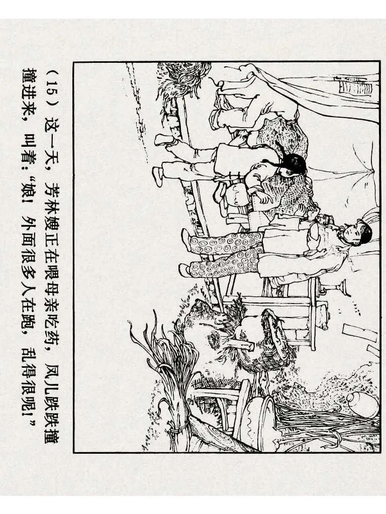 连环画《铁道游击队》之八「湖上神兵」