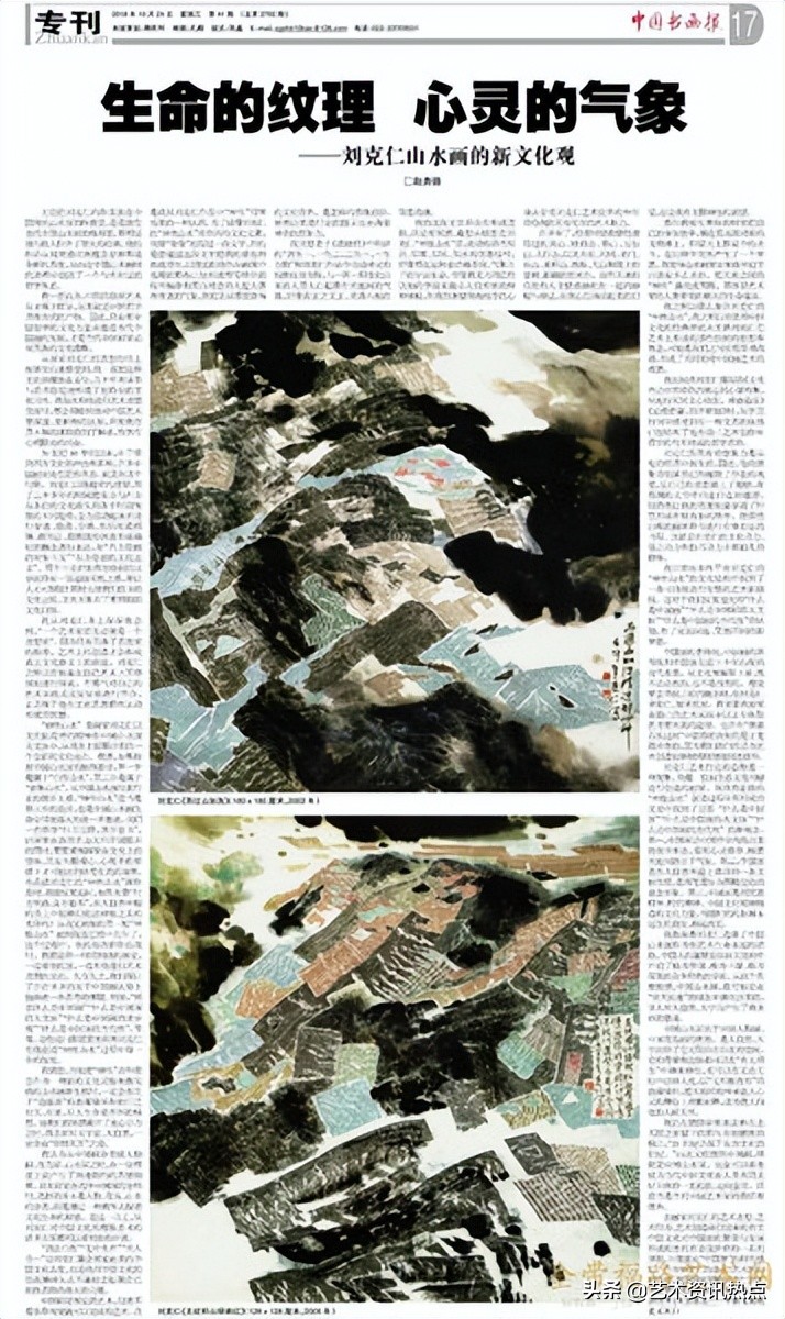 生命的纹理 心灵的气象-刘克仁先生山水画近作展