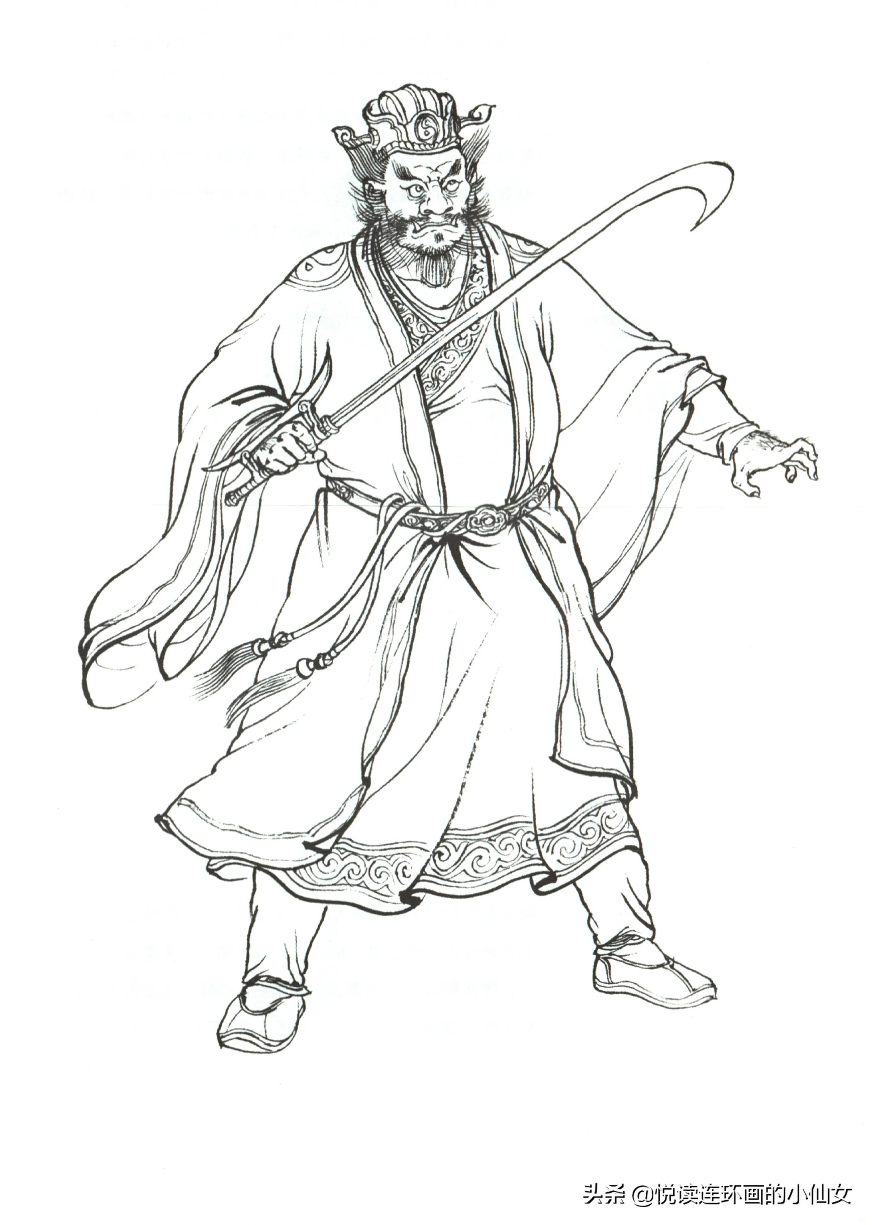 西游记神魔人物画谱，李云中绘插图(153)