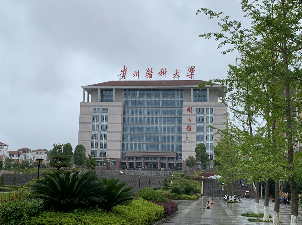 贵州医科大学整体搬迁,迁至贵安马场科技城