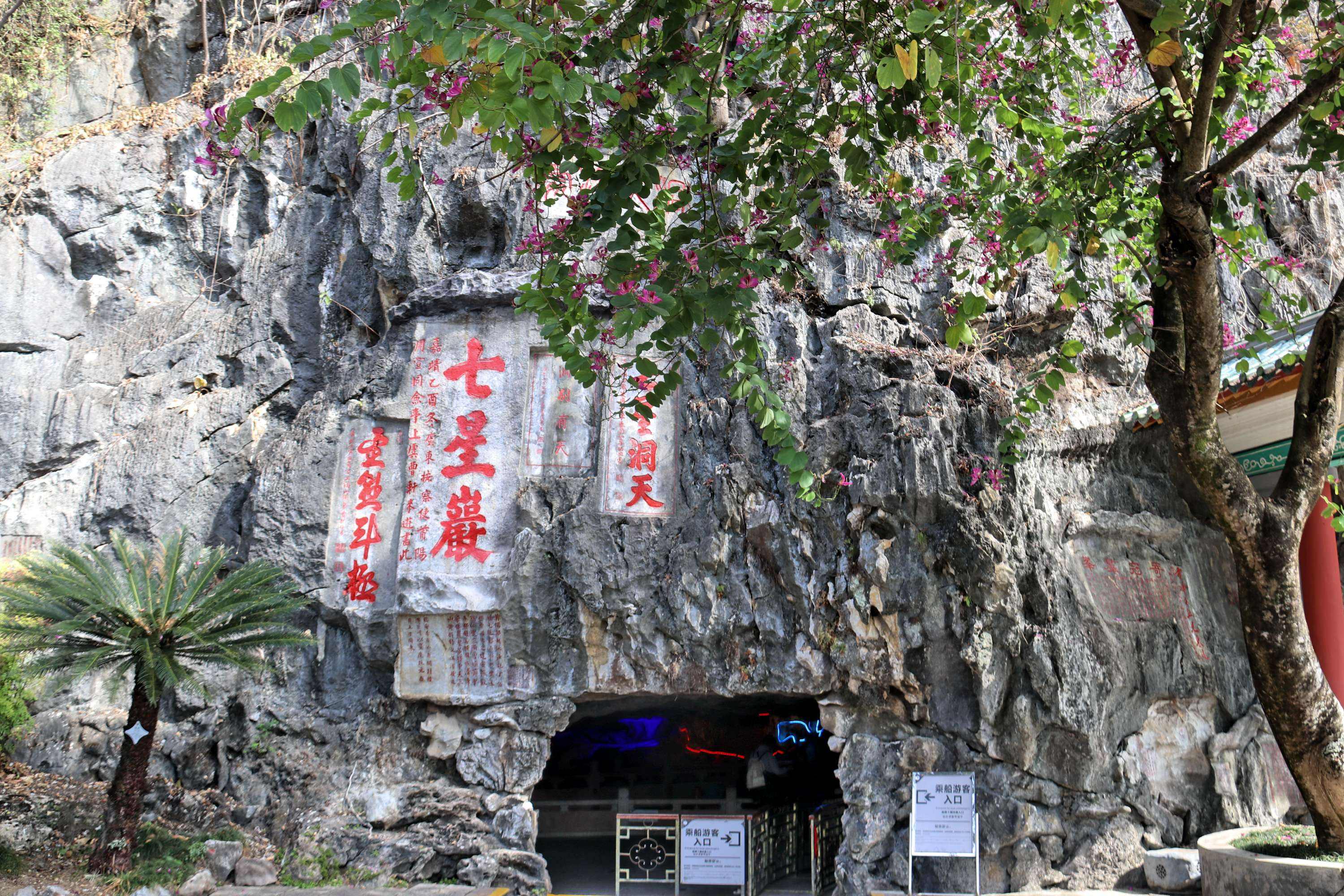 七星岩又名栖霞洞,碧虚岩,位于桂林市东普陀山西侧山腰,自古素有神仙