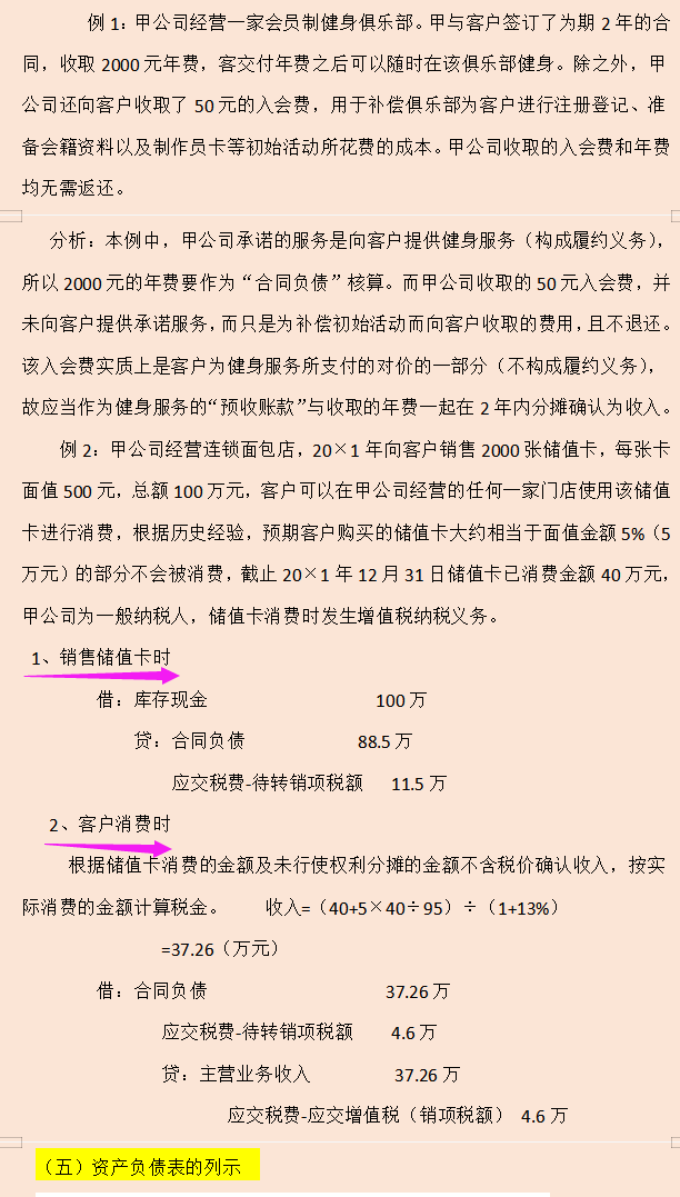 财务总监直言，不会新收入准则新增科目账务处理的，一律不录用