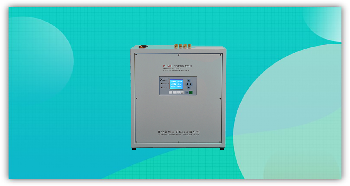 波导充气机-西安普创电子科技有限公司