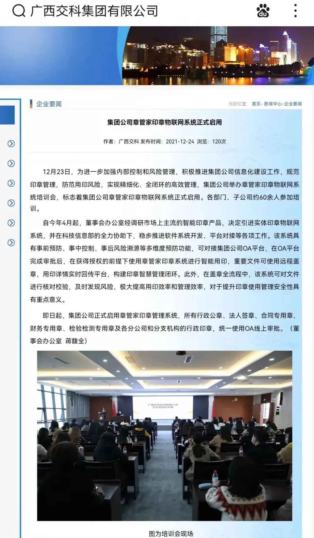 广西交科集团举行澳门新莆京游戏app培训会，加强分子公司印章管控