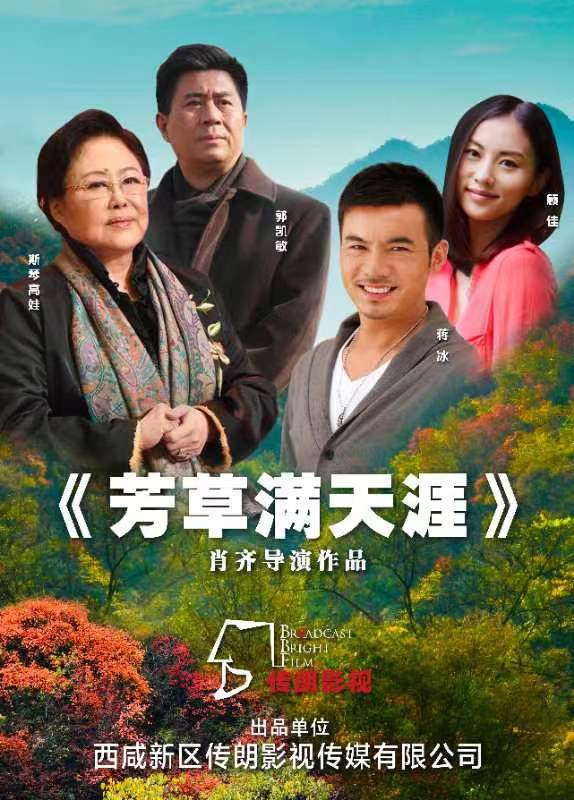 电影《芳草满天涯》在福州观影