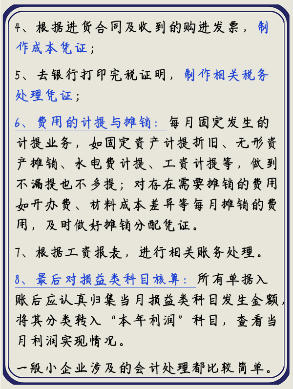还指望老会计带吗？会计实习生小张因为这个秘籍，自学半个月转正
