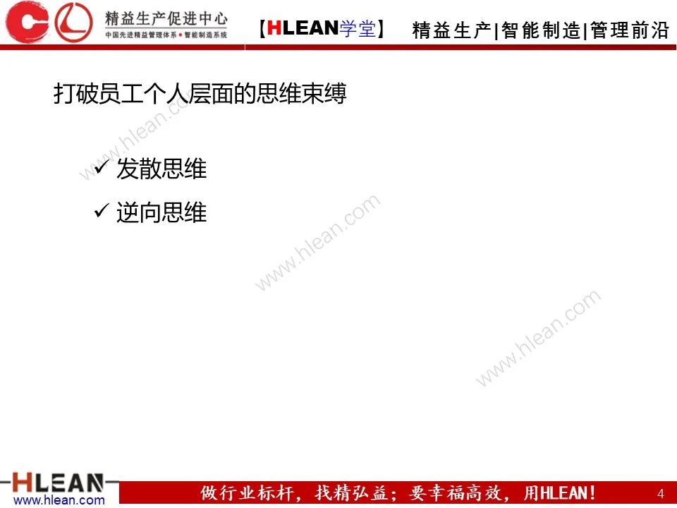「精益学堂」如何高效的解决“问题”（下篇）