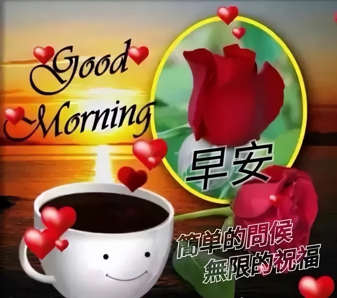 新周最美早上好群发表情祝福图带字，美好的一天平安顺心图片