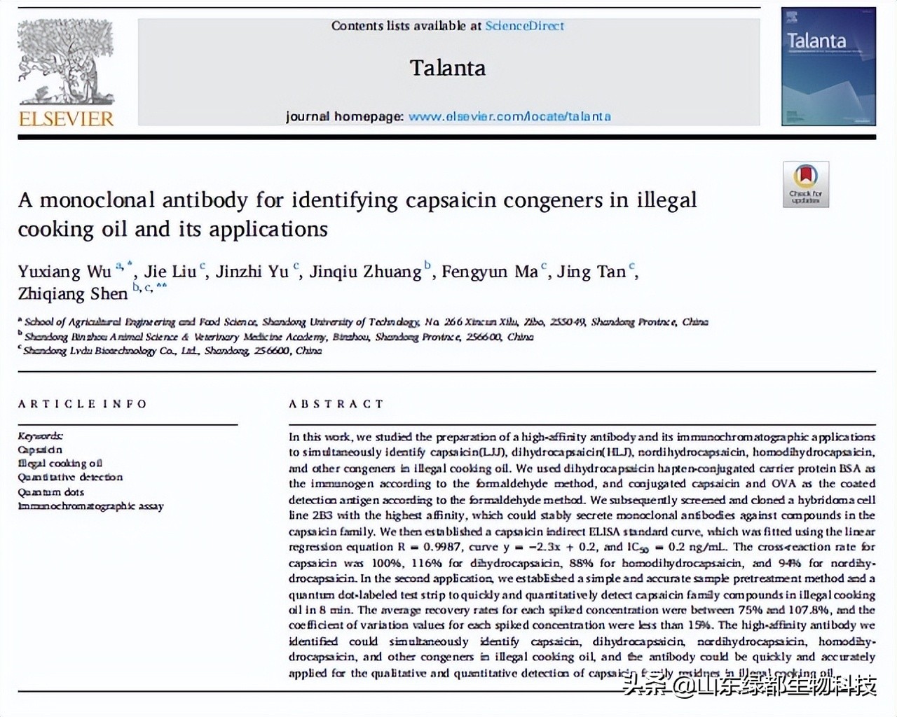 山东绿都武玉香博士创新团队研究的地沟油论文在国际权威期刊发表