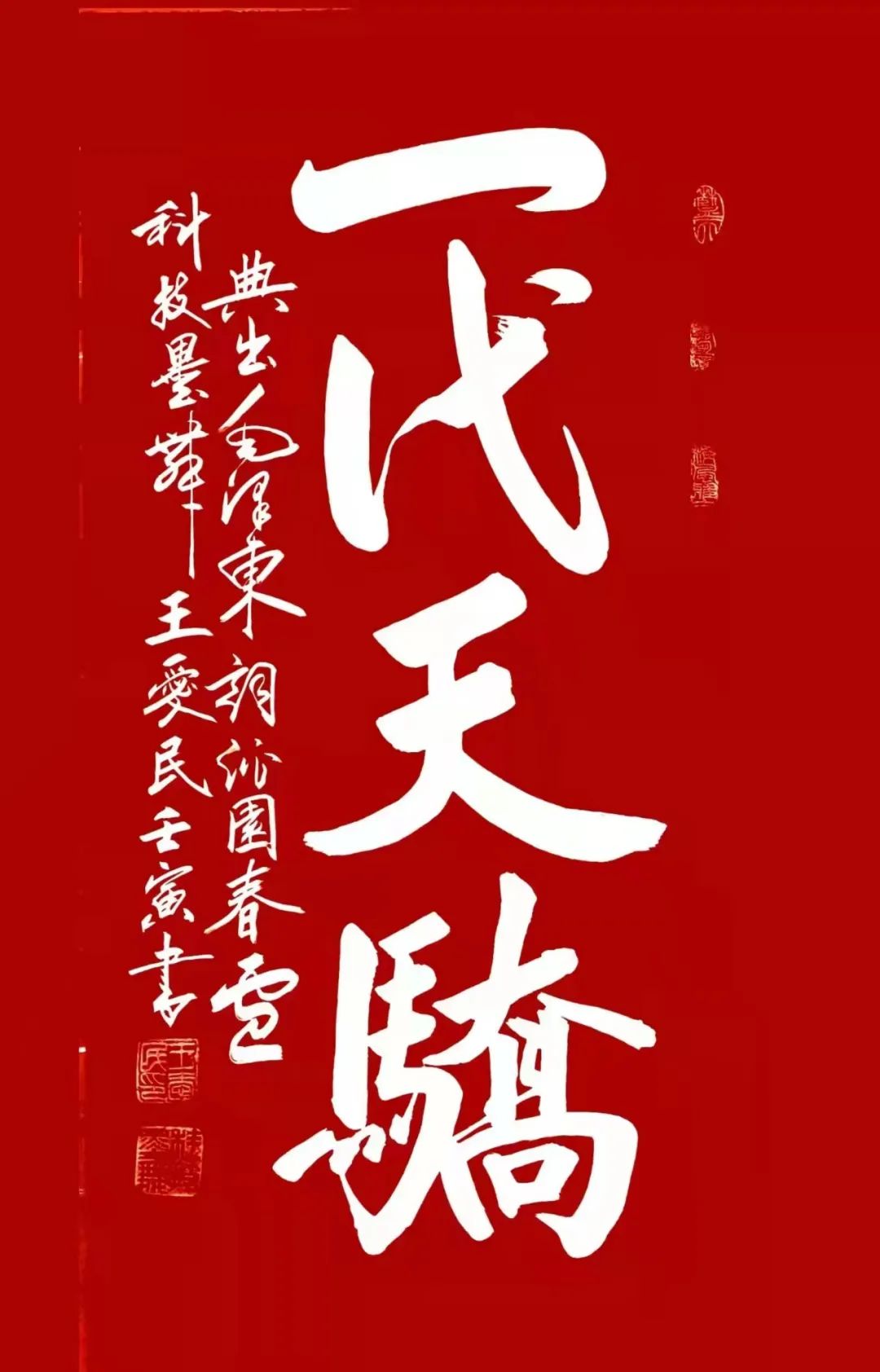 中国新时代国际艺术大家——王爱民