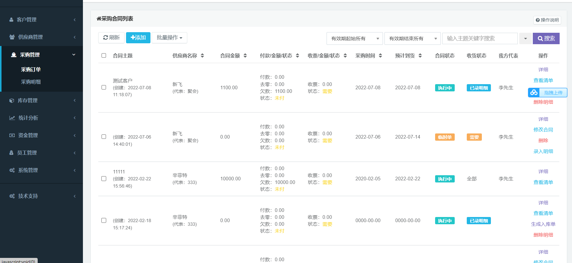 基于php+bootstrap的开源crm管理系统（CRM+进销存）