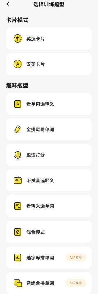 背单词APP测评