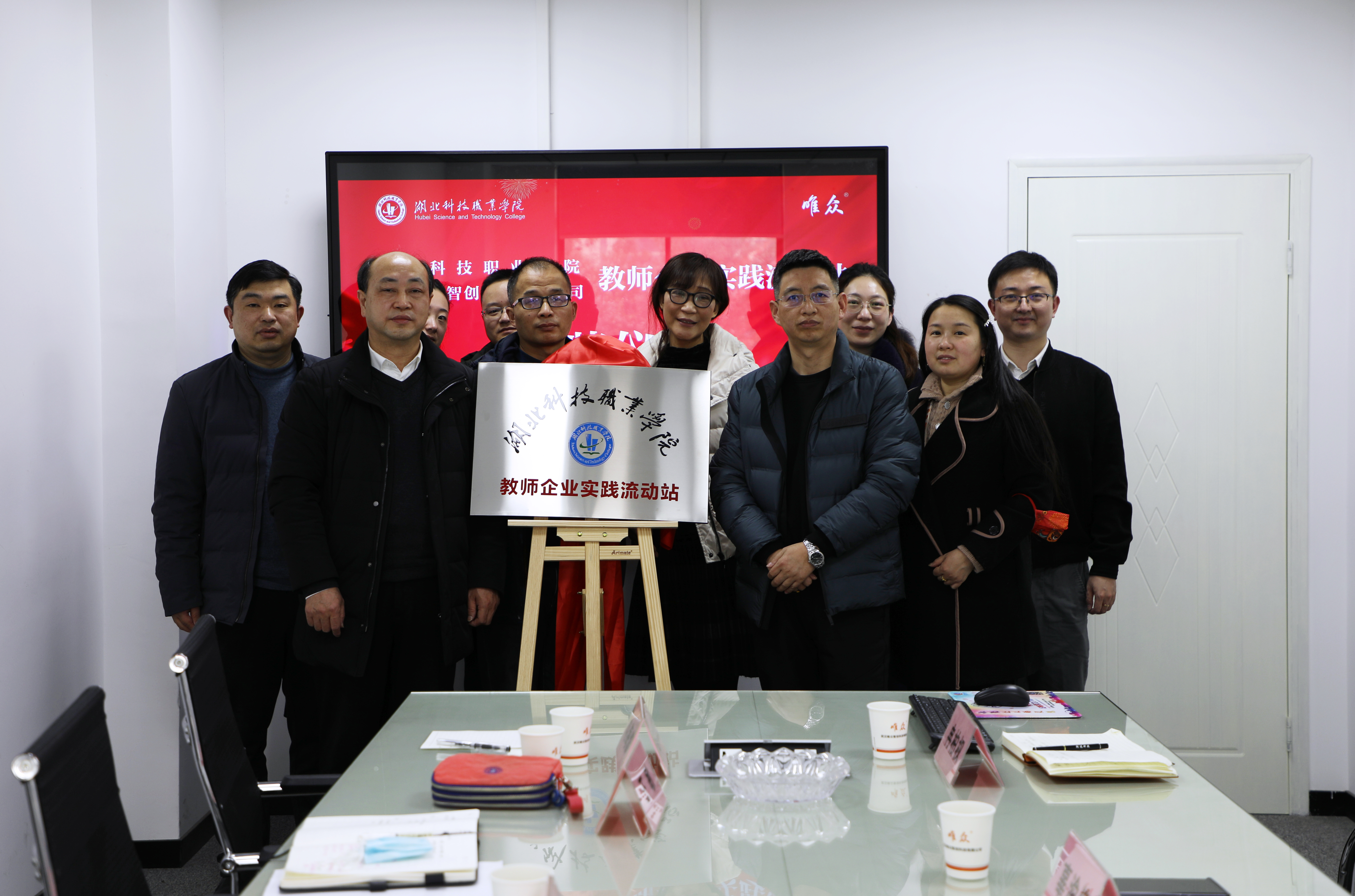 湖北科技职业学院-武汉唯众“教师企业实践流动站”揭牌仪式