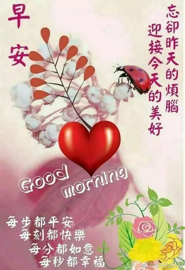 漂亮的早上好表情包，早安动态问候语，欢笑永驻，幸福永远图片