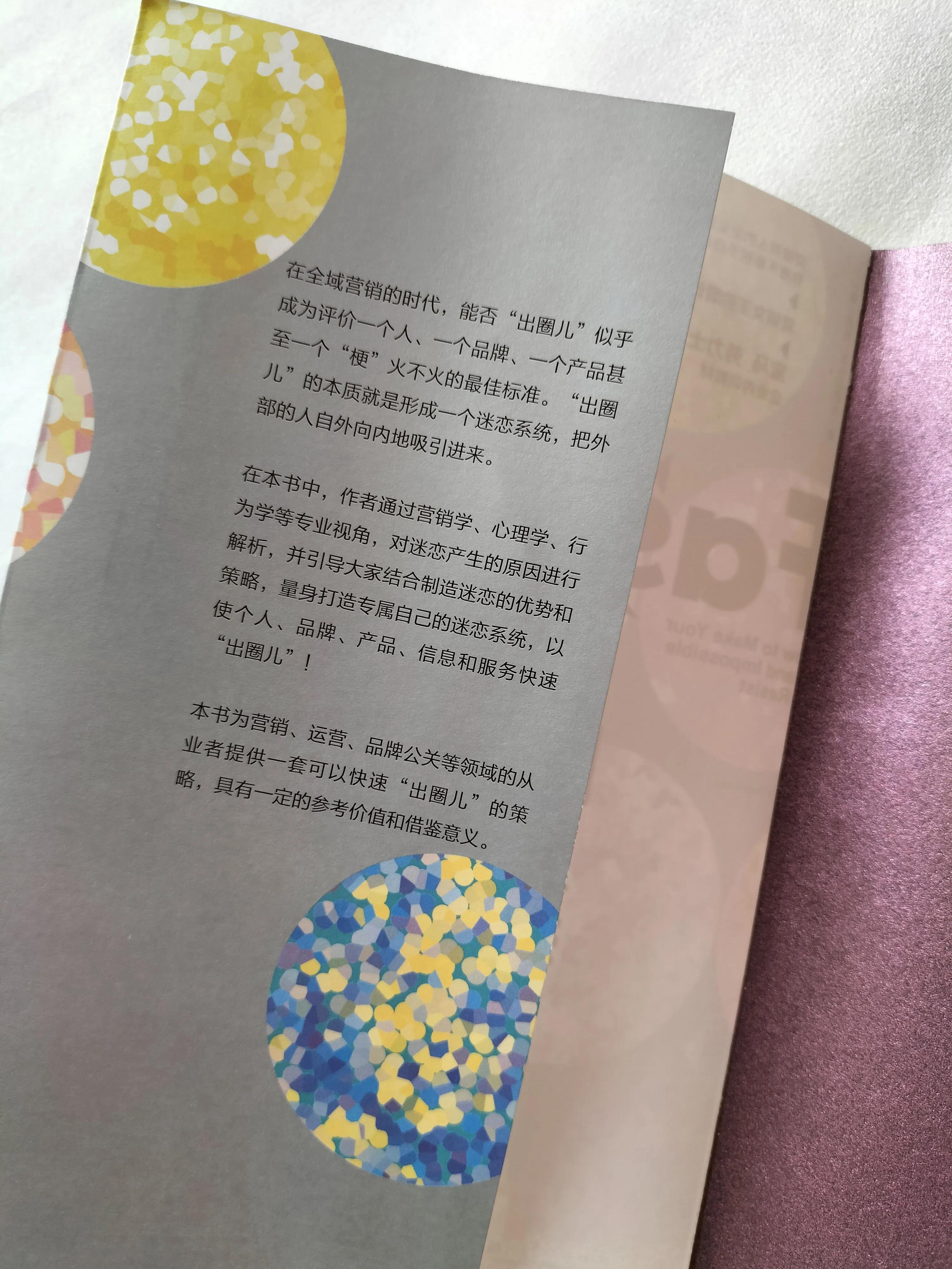 出圈儿：营销女王的增长裂变法则
