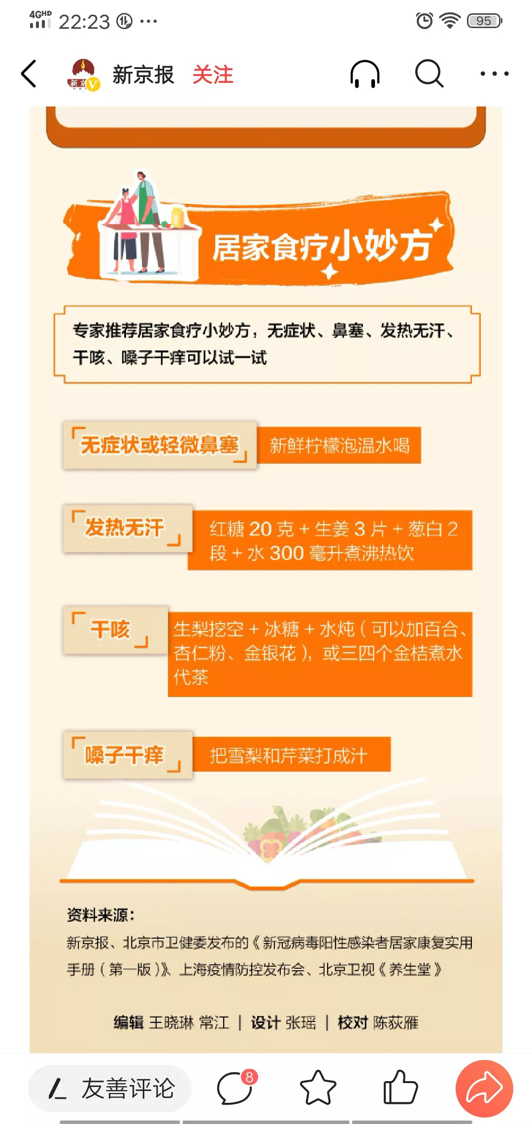 新京报发布新冠病毒感染三阶段对应不同的饮食调整，方便阳了的患者居家养病期间补
