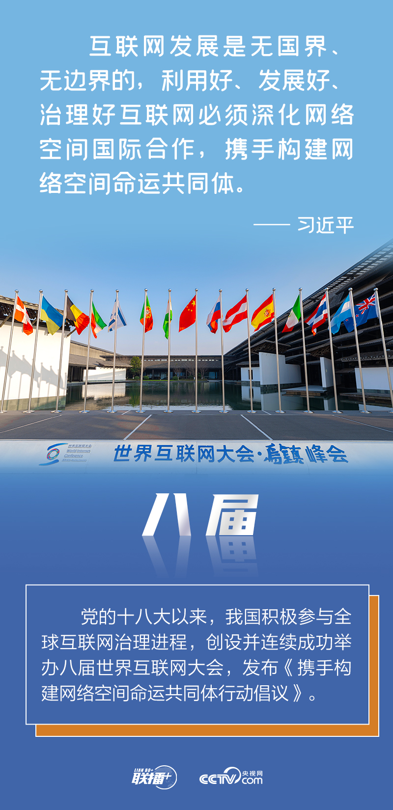 数说新时代｜携手构建网络空间命运共同体