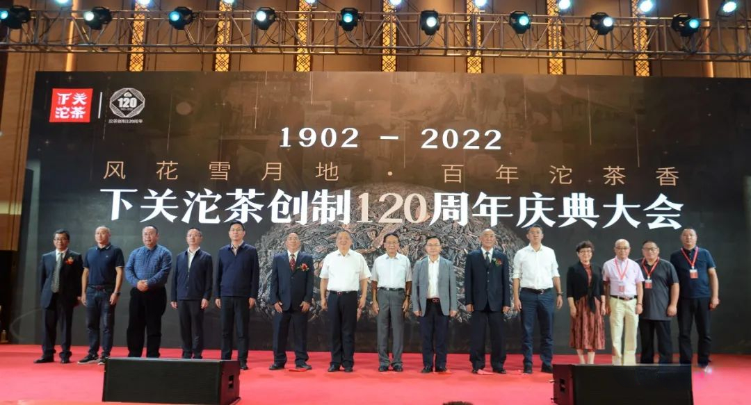 云南大理下关沱茶创制120周年