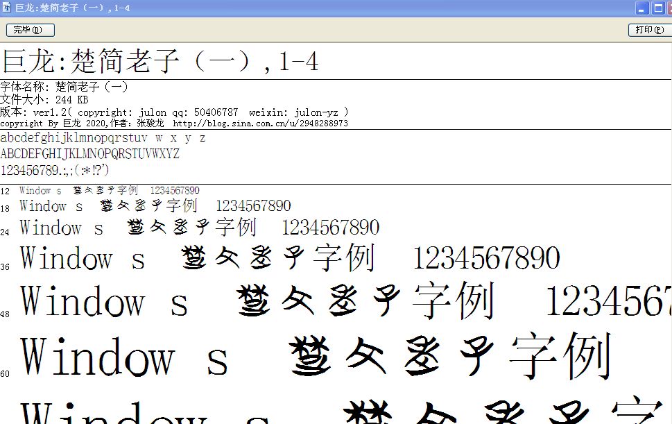 利用“美图秀秀”为楚简《老子》图版文字排版