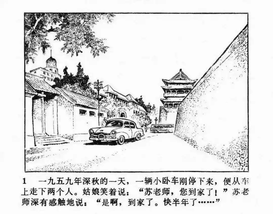 故事连环画《第二次握手》