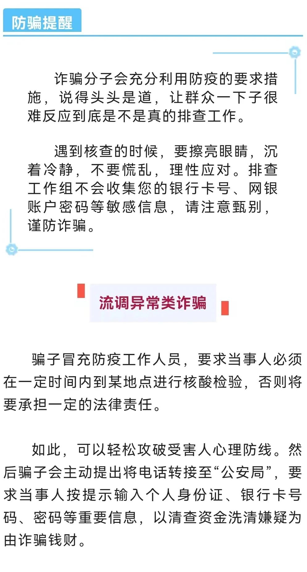 一定要警惕這六大類利用疫情實施的詐騙