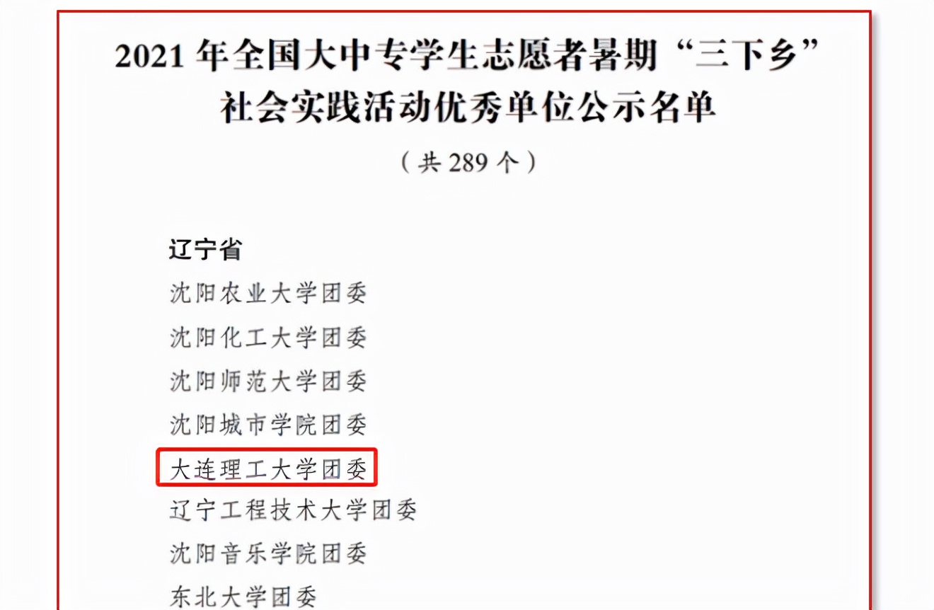 东北985和211大学名单（国家级表彰）