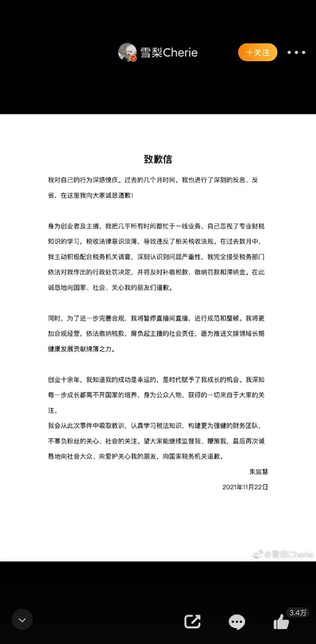 雪梨林珊珊偷税被罚9200万：明星网红税务暴雷，他们的会计还好吗