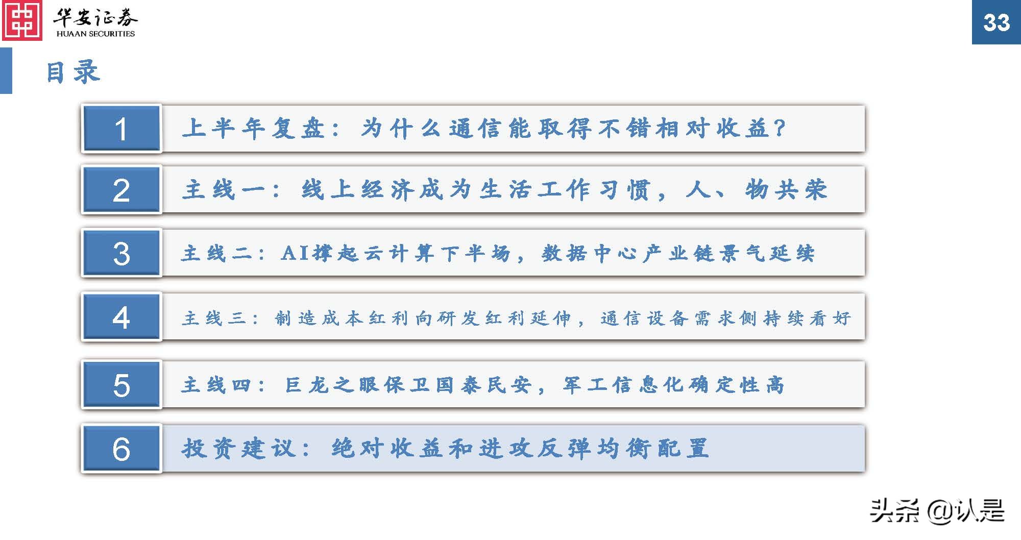 通信行业研究：后疫情时代新常态，通信持续为数字经济赋能