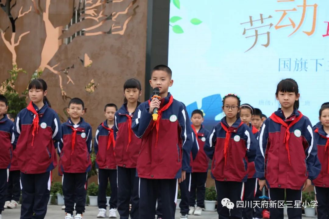 四川天府新区三星小学进行《劳动最光荣》国旗下主题活动