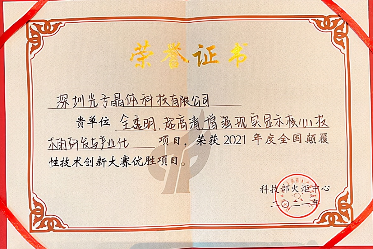 光子科技获评科技部“全国颠覆性技术创新大赛”优胜项目大奖