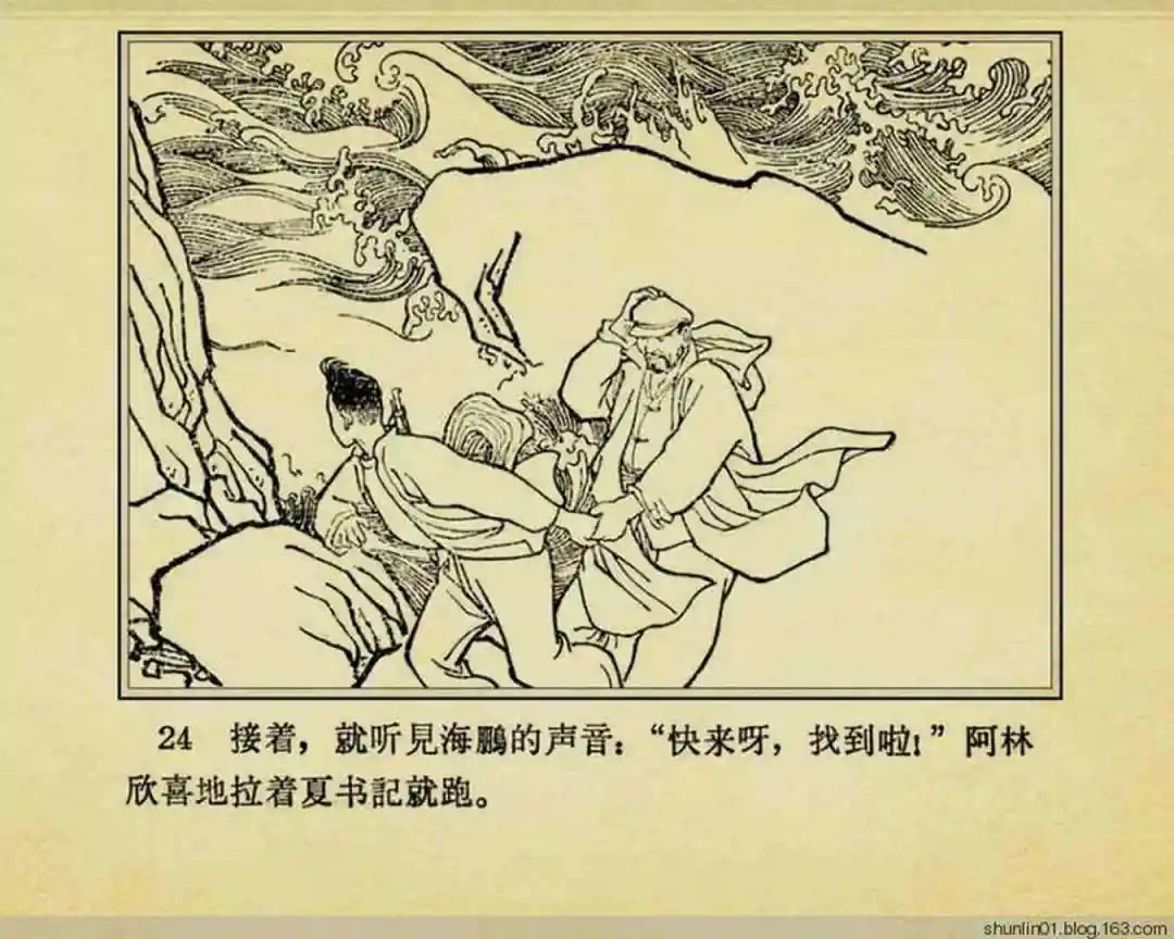 连环画《珊瑚潭歼敌记》黑龙江美术出版社1965年