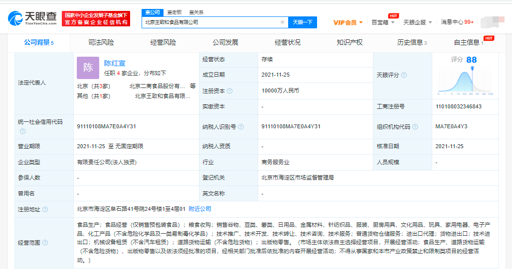 老字号王致和斥资1亿成立新公司，经营范围包括食品生产等