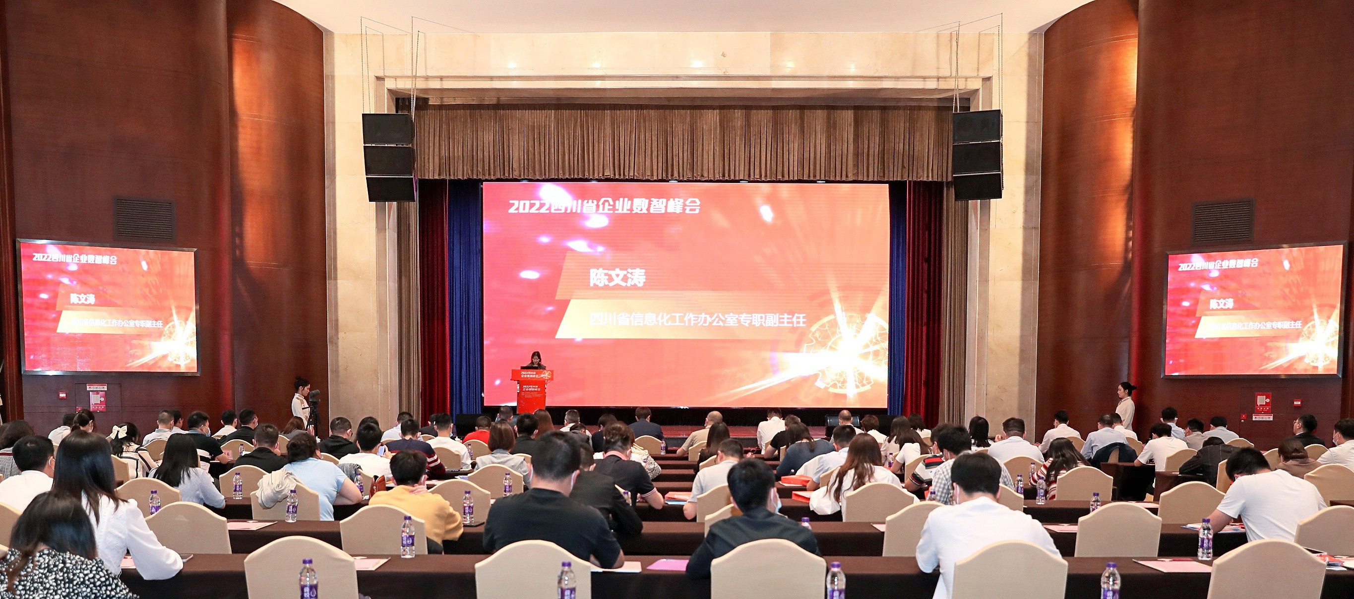助力“专精特新”企业数字化发展，2022四川省企业数智峰会召开