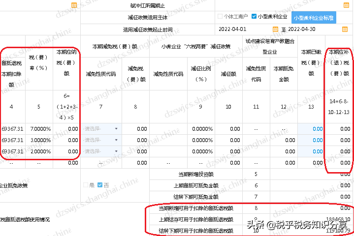 增值税期末留抵退税退还后，如何在城建税的计税依据中扣除？