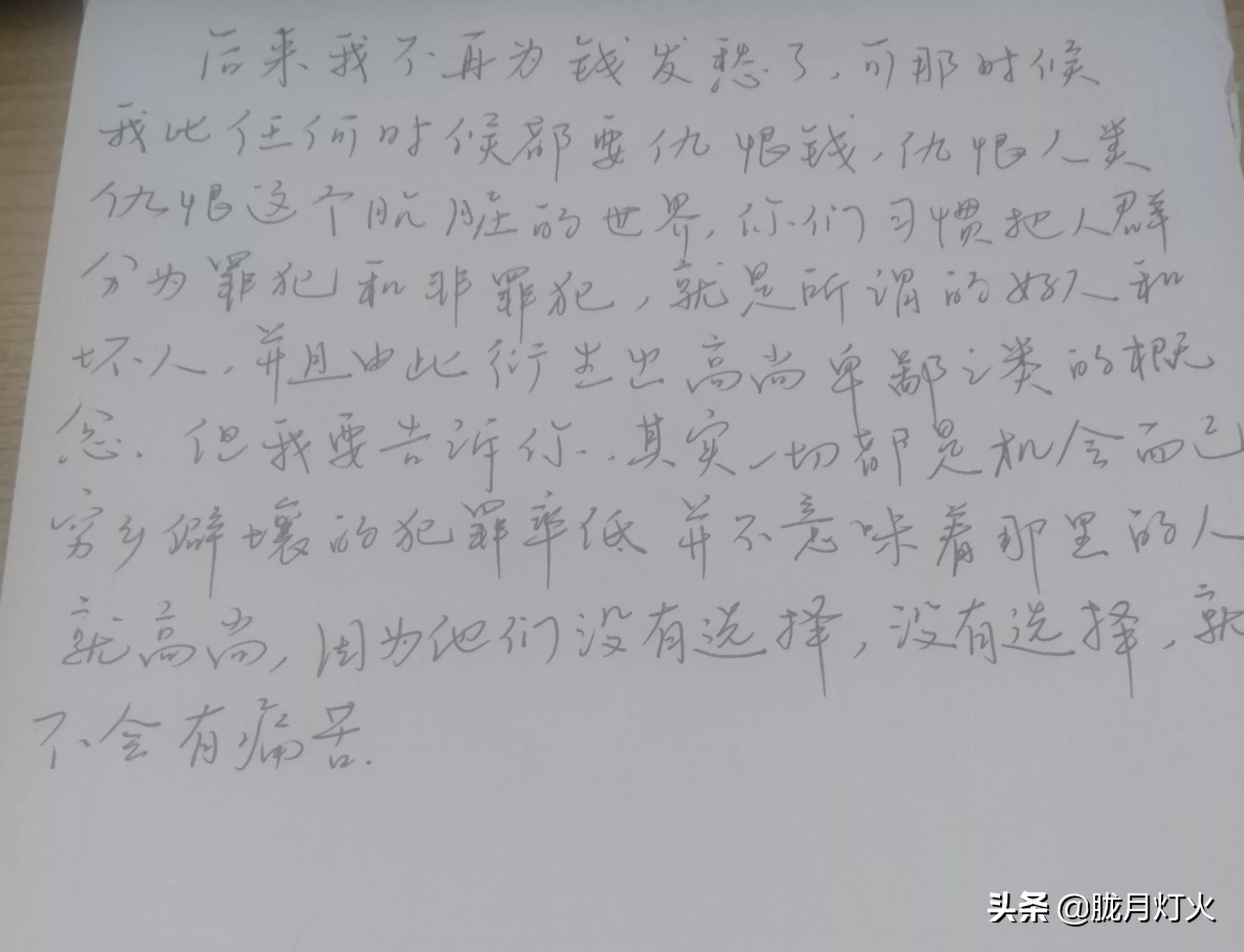 《黑冰》郭小鹏死刑前1700字堪称台词天花板独白的理解和抄录