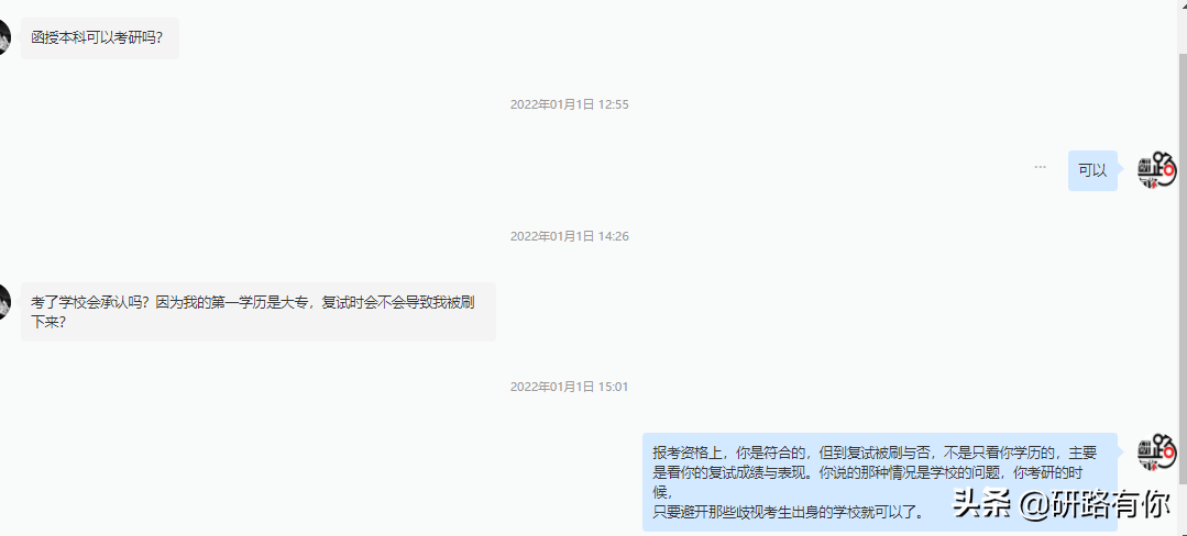 函授本科能直接考研吗？第一学历是大专，复试时会直接被刷吗？