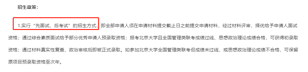 「持续更新」2023年全国MBA/EMBA/MEM提前面试信息汇总