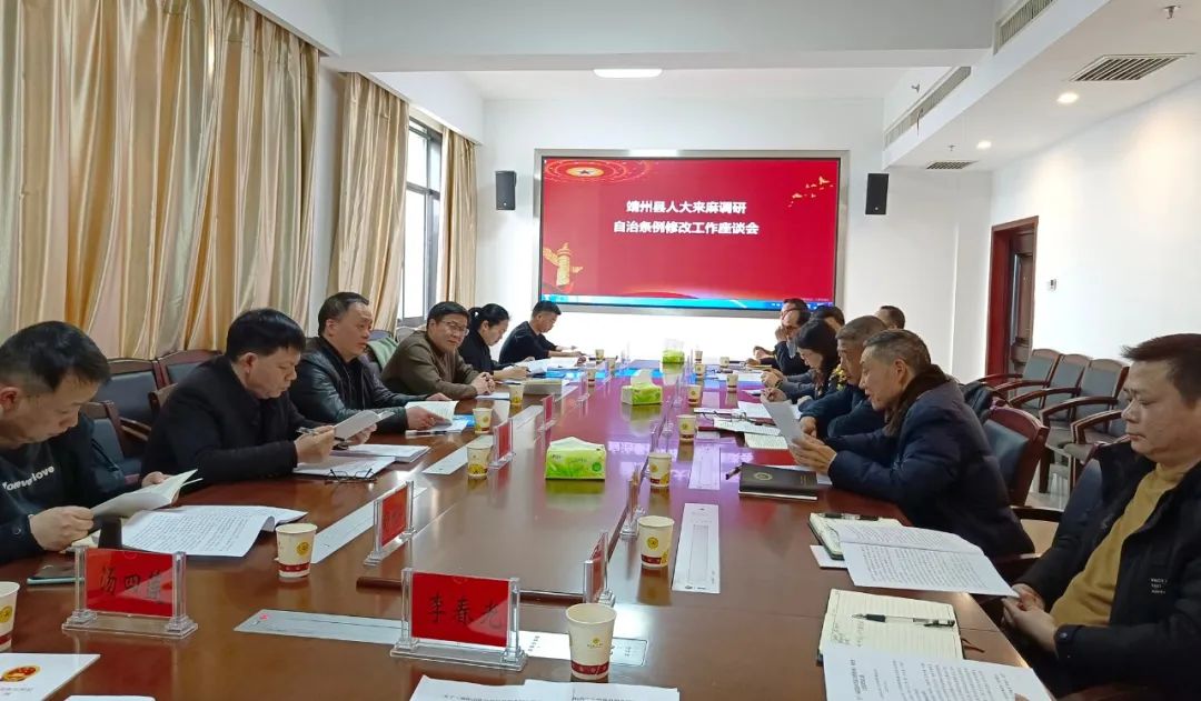 【县级人大】靖州人大立法考察组赴新晃麻阳芷江考察学习立法工作