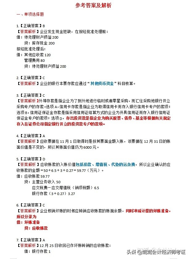 2022初级会计考前必刷600道题，零基础刷完稳稳90+