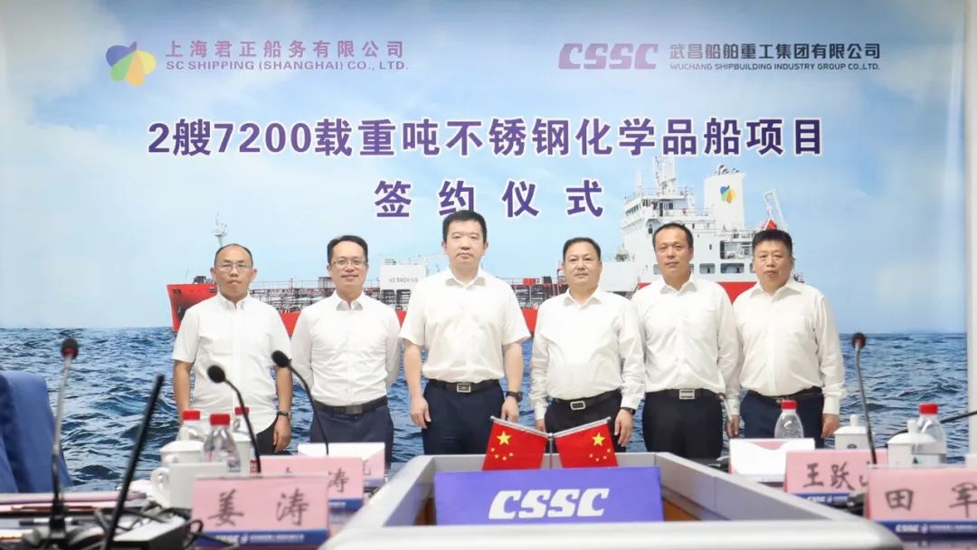 武船集团“云签约”2艘7200载重吨不锈钢化学品船建造订单