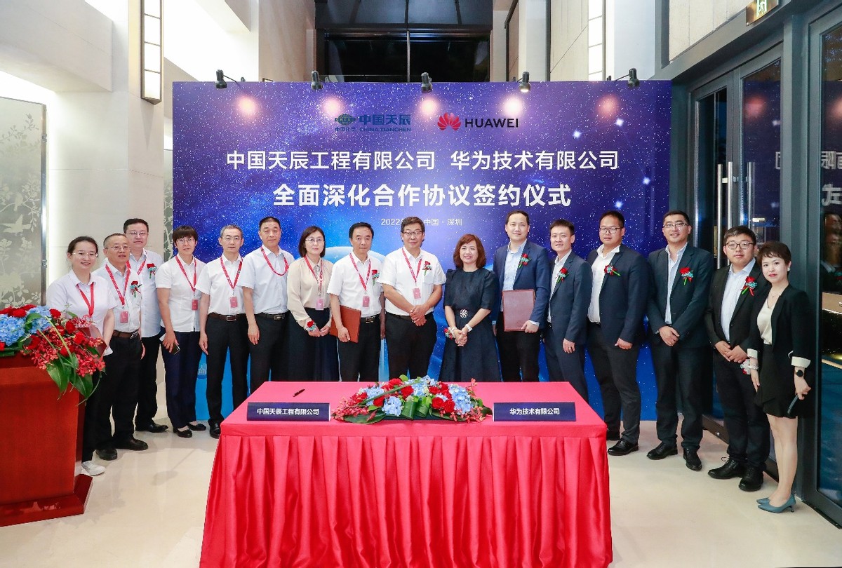 中国天辰工程有限公司与华为技术有限公司签署全面深化合作协议